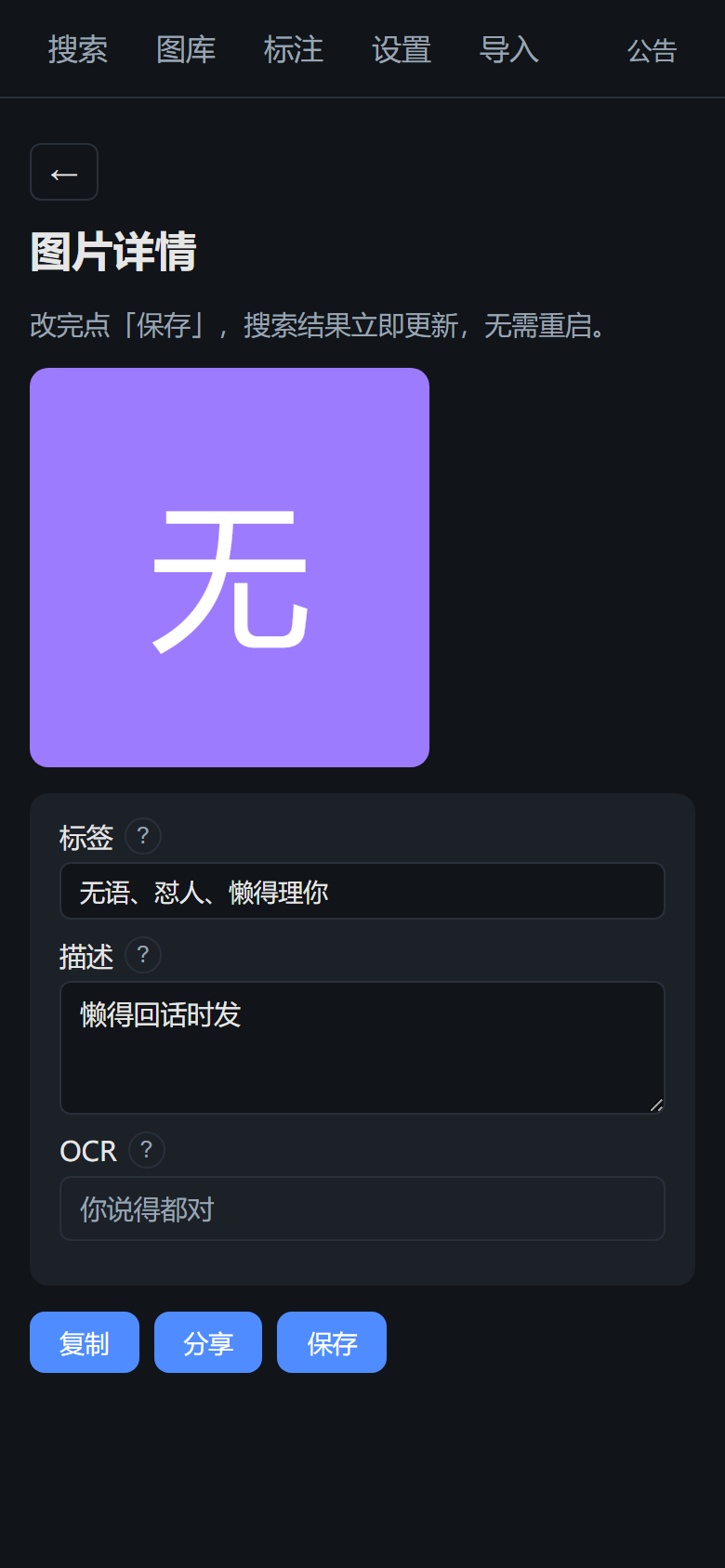 详情页：标签、描述与图上的文字