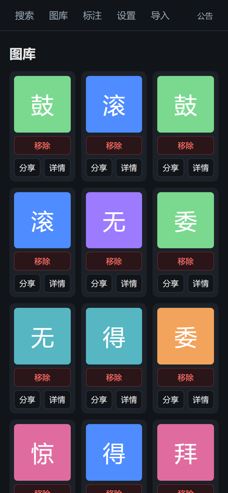 图库页：所有表情包一次看完