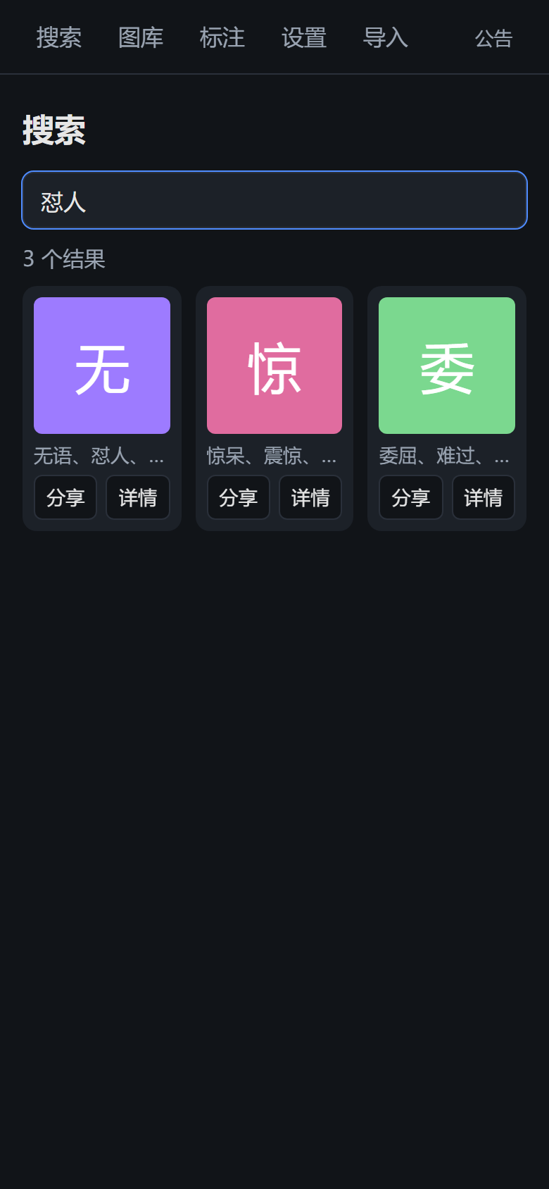 搜索页：输入「怼人」后的结果